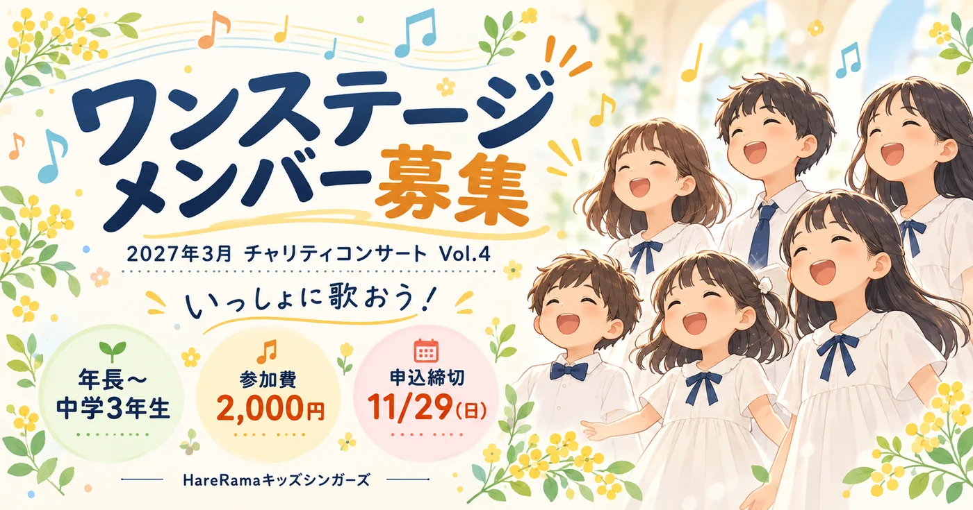 ワンステージメンバー募集のご案内イラスト